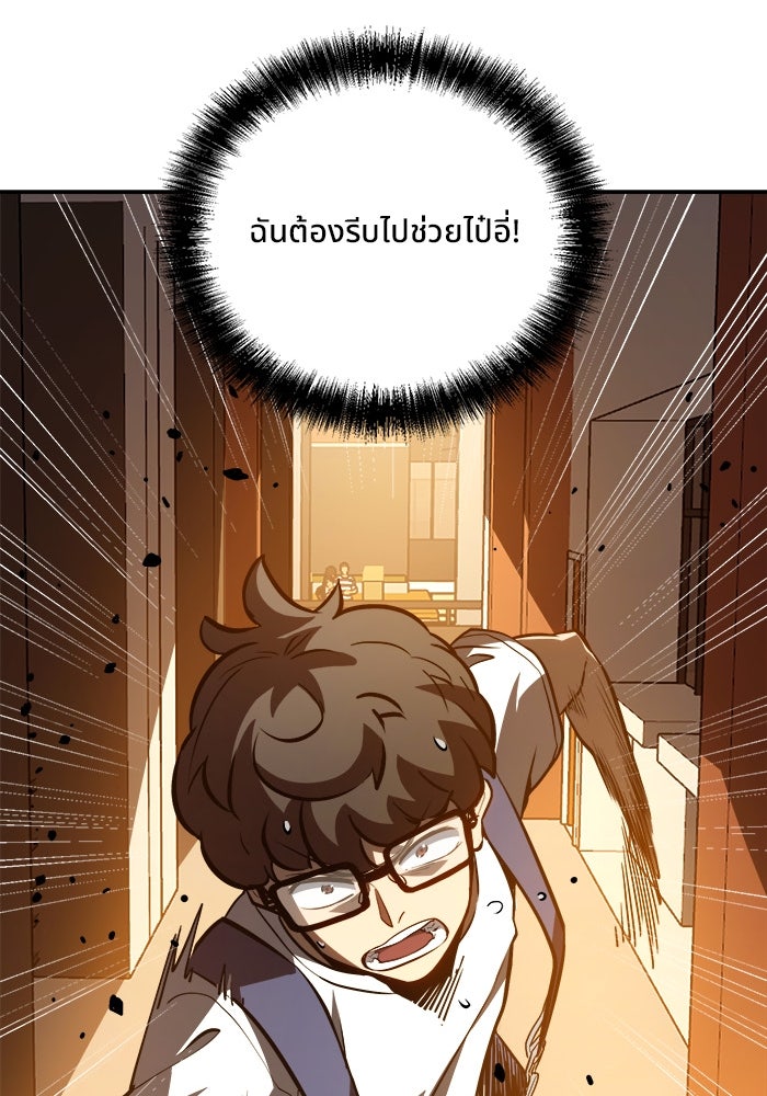 ผู้ปลุกพลังไร้ขีดจำกัด - หน้า 34