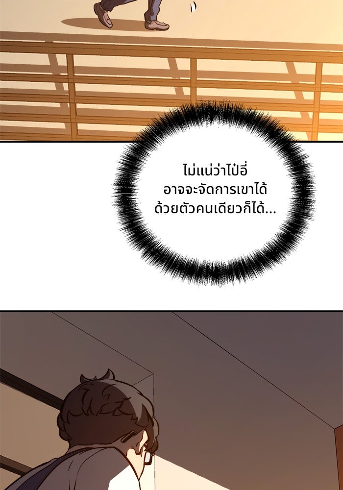 ผู้ปลุกพลังไร้ขีดจำกัด - หน้า 40