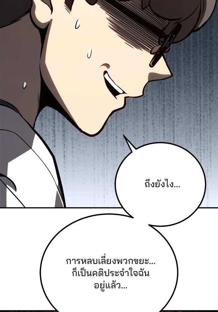 ผู้ปลุกพลังไร้ขีดจำกัด - หน้า 42