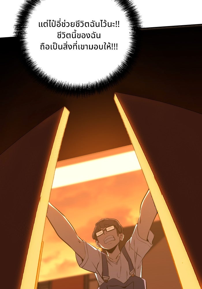 ผู้ปลุกพลังไร้ขีดจำกัด - หน้า 46