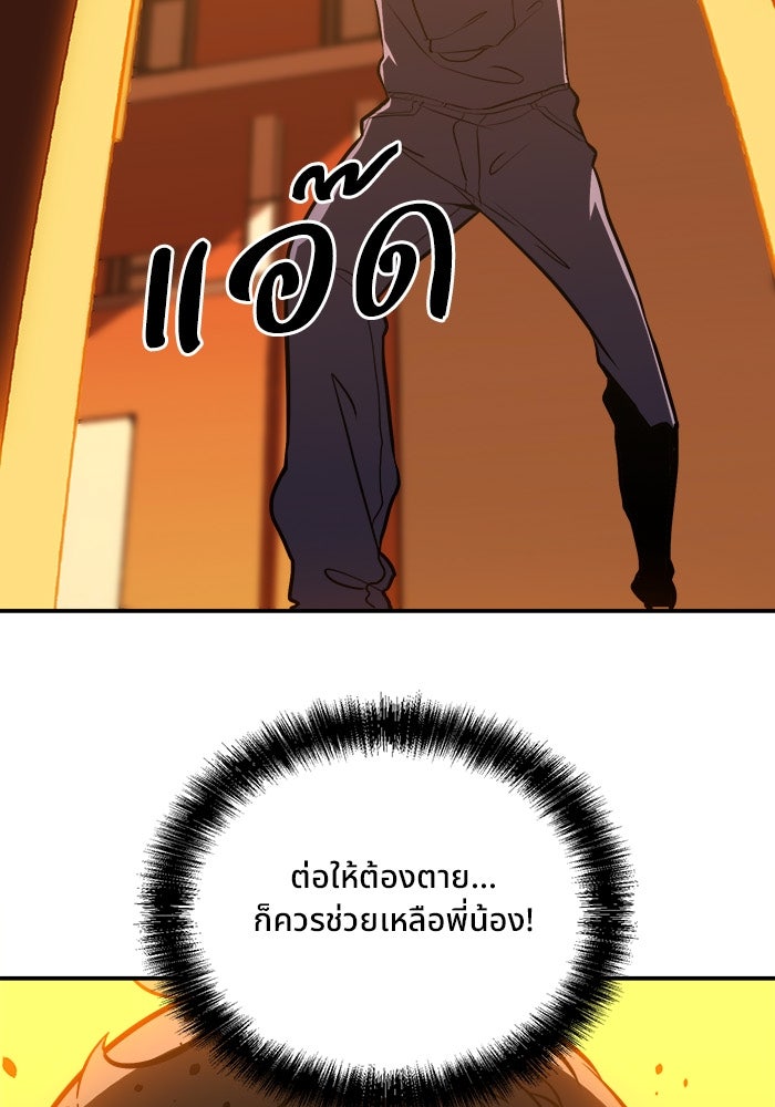 ผู้ปลุกพลังไร้ขีดจำกัด - หน้า 47