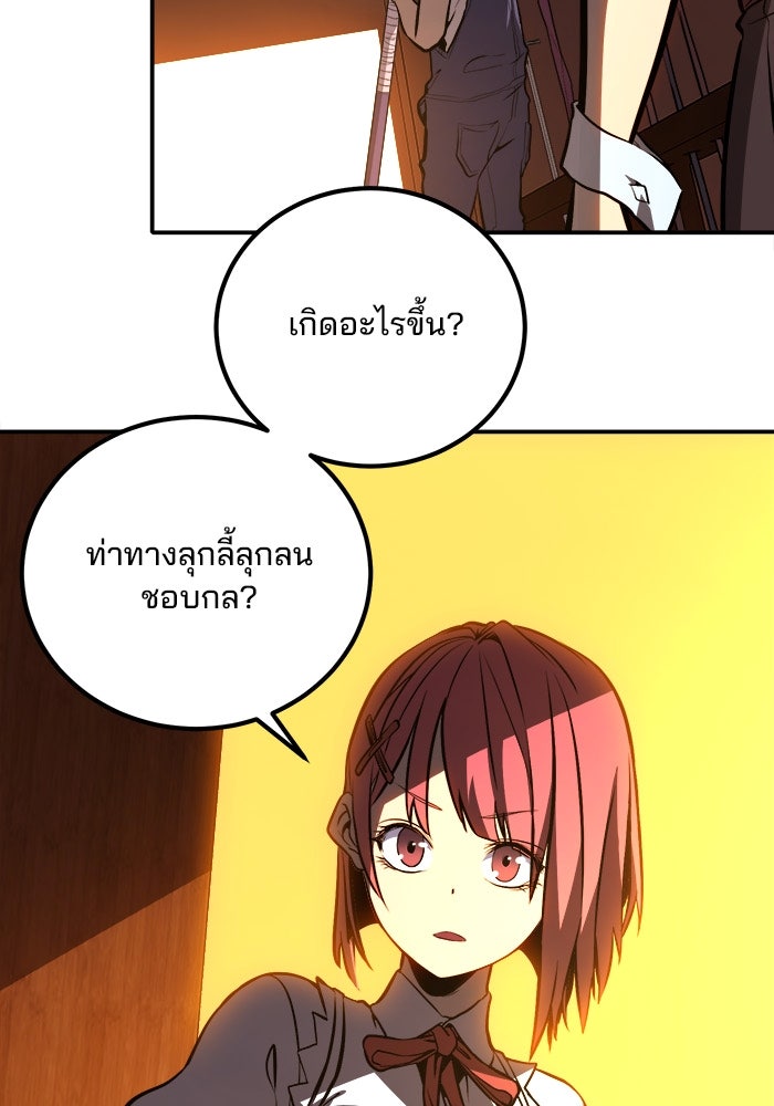 ผู้ปลุกพลังไร้ขีดจำกัด - หน้า 54