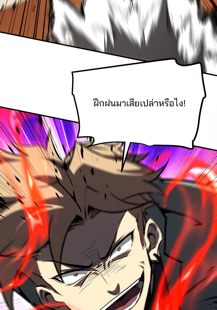 ผู้ปลุกพลังไร้ขีดจำกัด - หน้า 67