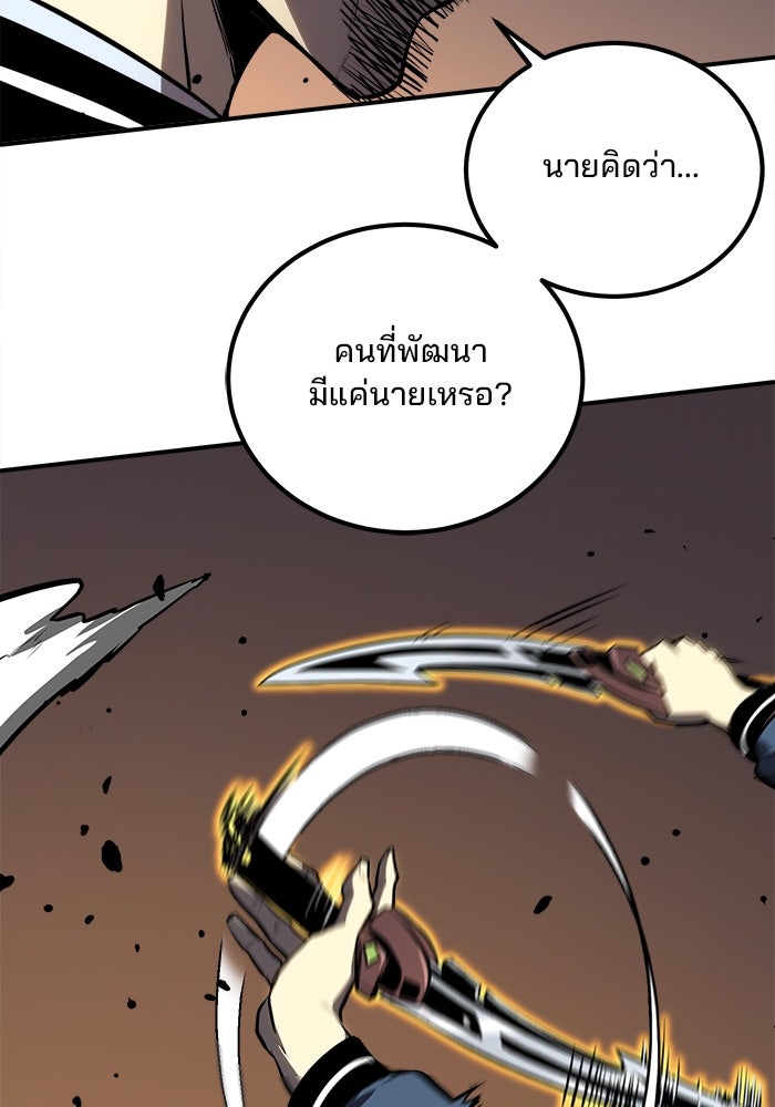 ผู้ปลุกพลังไร้ขีดจำกัด - หน้า 75