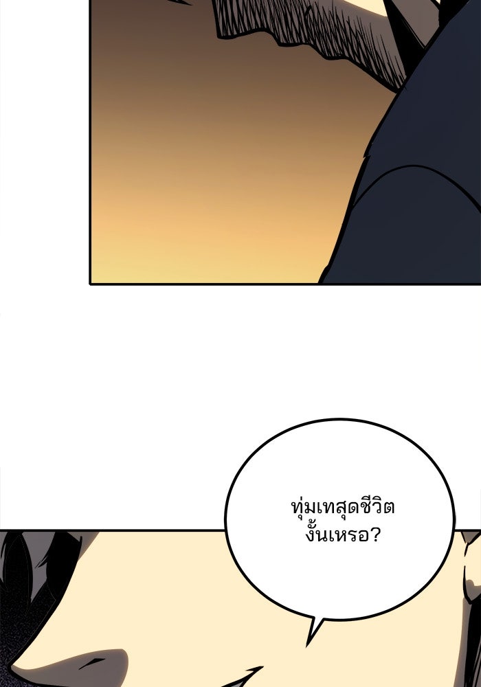 ผู้ปลุกพลังไร้ขีดจำกัด - หน้า 11