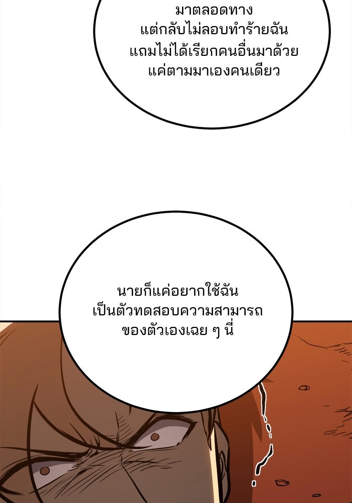 ผู้ปลุกพลังไร้ขีดจำกัด - หน้า 19