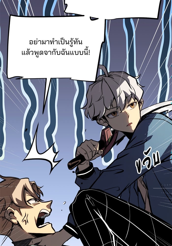 ผู้ปลุกพลังไร้ขีดจำกัด - หน้า 21