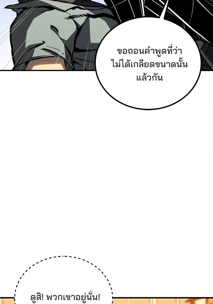 ผู้ปลุกพลังไร้ขีดจำกัด - หน้า 22