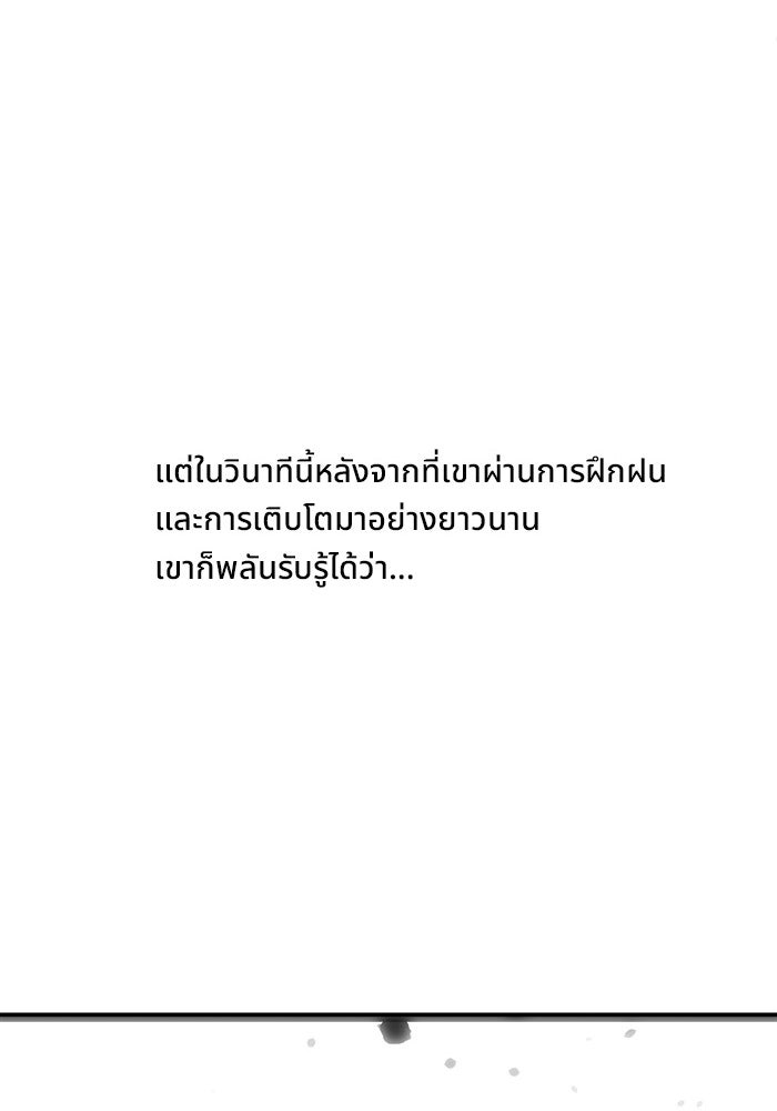 ผู้ปลุกพลังไร้ขีดจำกัด - หน้า 3