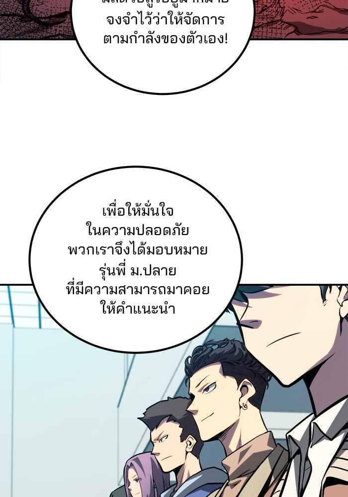 ผู้ปลุกพลังไร้ขีดจำกัด - หน้า 37