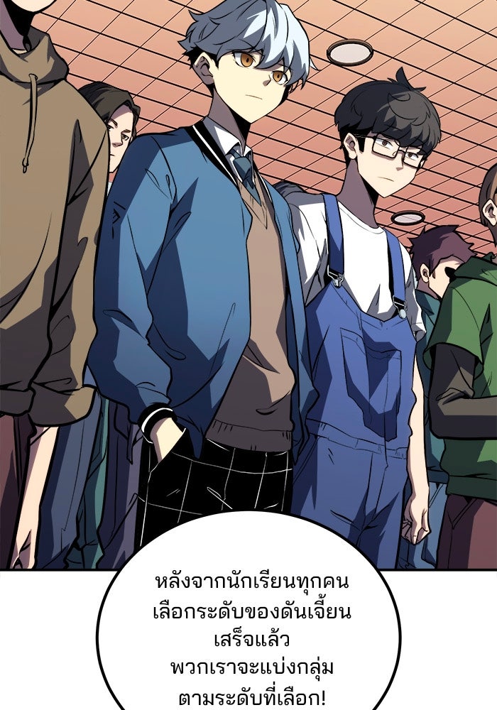 ผู้ปลุกพลังไร้ขีดจำกัด - หน้า 44