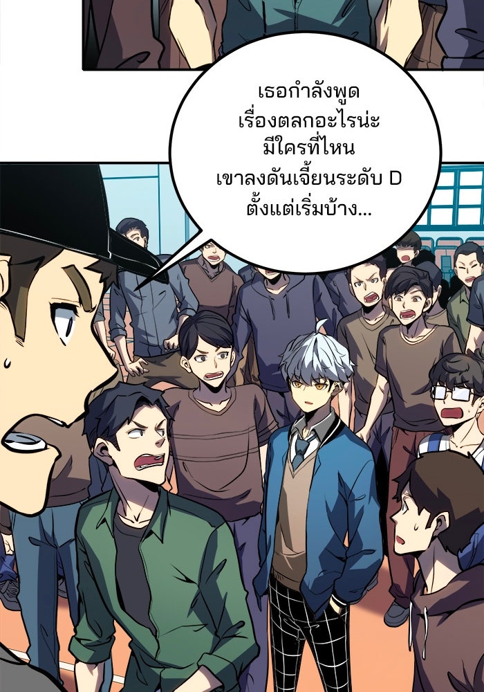 ผู้ปลุกพลังไร้ขีดจำกัด - หน้า 59
