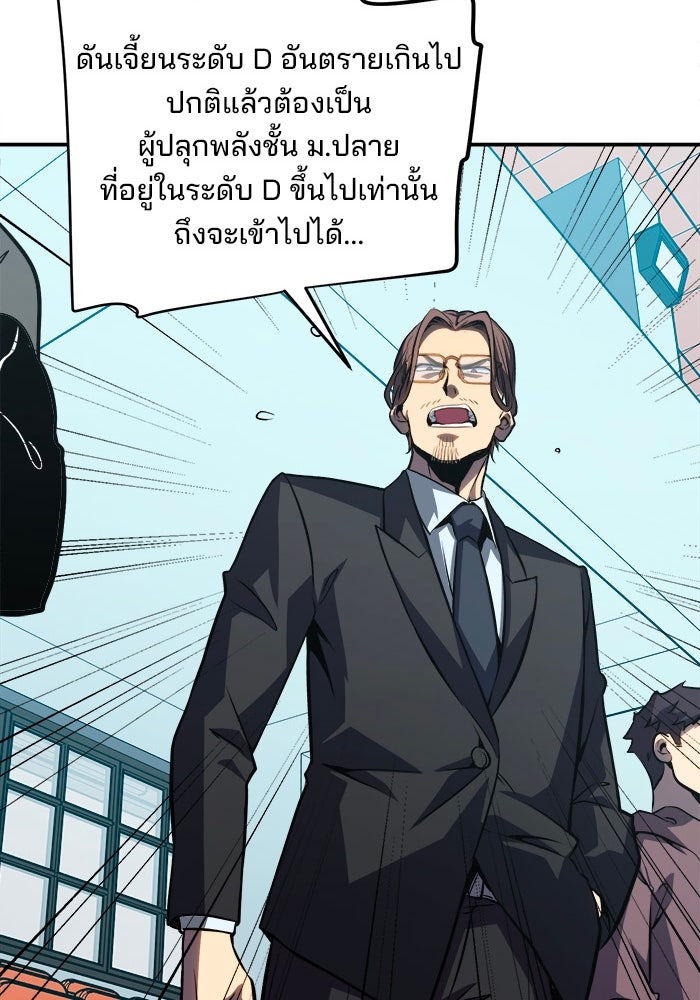 ผู้ปลุกพลังไร้ขีดจำกัด - หน้า 61
