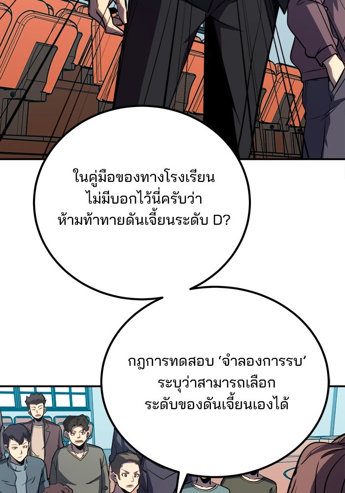 ผู้ปลุกพลังไร้ขีดจำกัด - หน้า 62