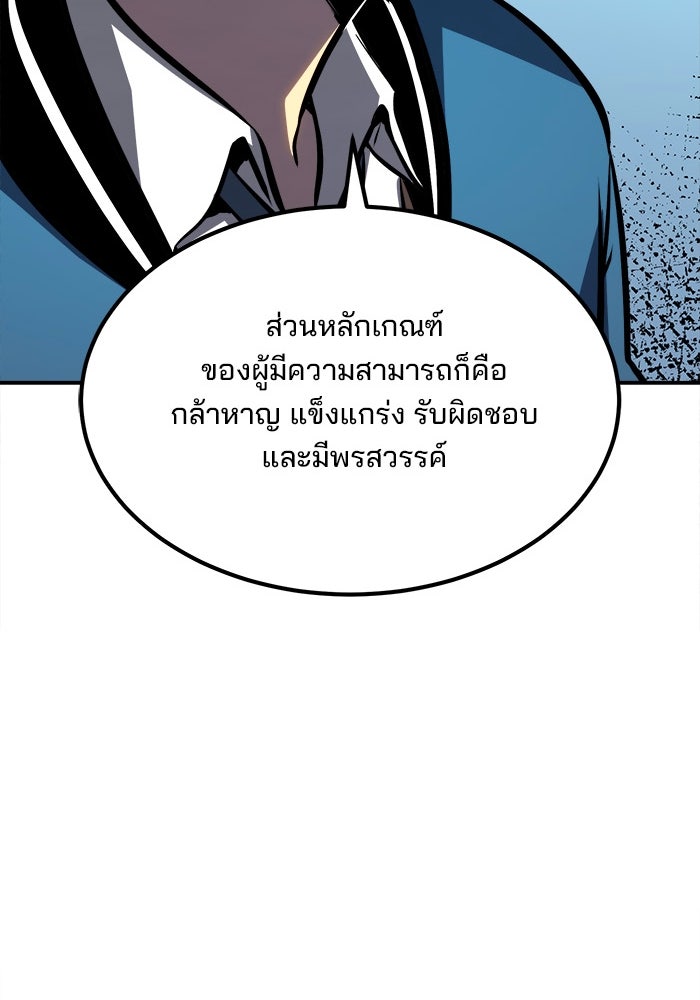 ผู้ปลุกพลังไร้ขีดจำกัด - หน้า 65