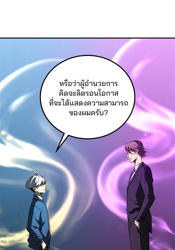 ผู้ปลุกพลังไร้ขีดจำกัด - หน้า 66