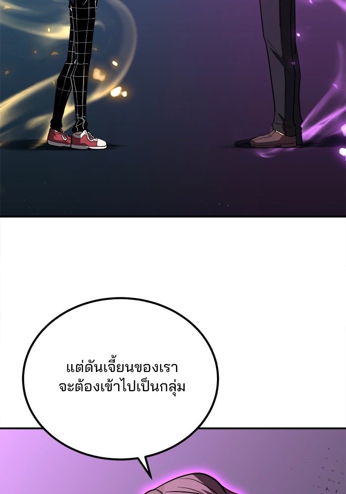 ผู้ปลุกพลังไร้ขีดจำกัด - หน้า 67