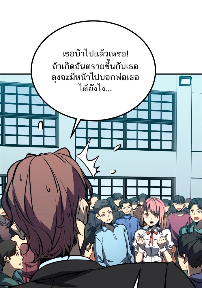 ผู้ปลุกพลังไร้ขีดจำกัด - หน้า 73