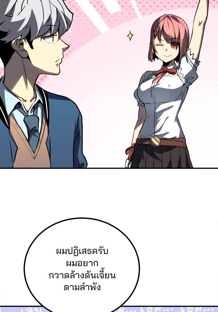 ผู้ปลุกพลังไร้ขีดจำกัด - หน้า 76