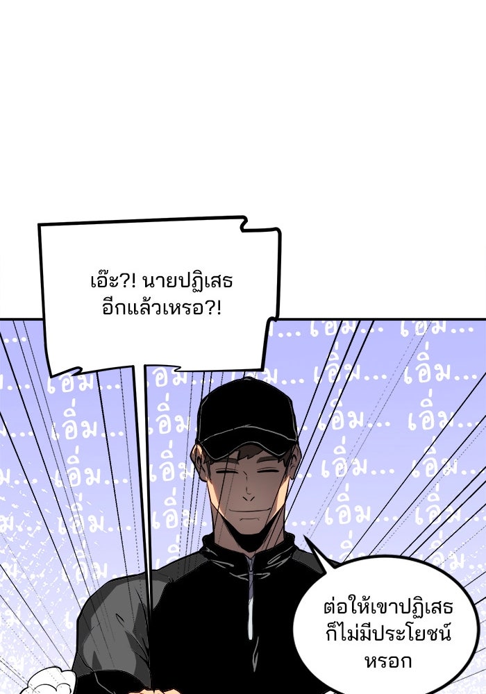 ผู้ปลุกพลังไร้ขีดจำกัด - หน้า 78