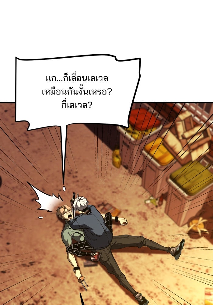 ผู้ปลุกพลังไร้ขีดจำกัด - หน้า 8