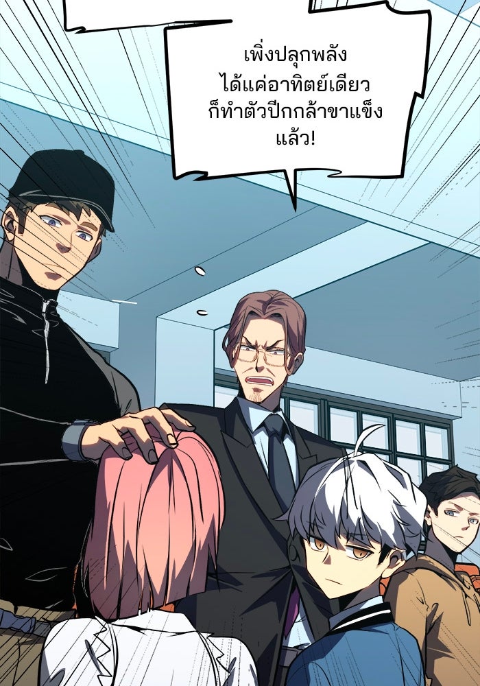 ผู้ปลุกพลังไร้ขีดจำกัด - หน้า 80