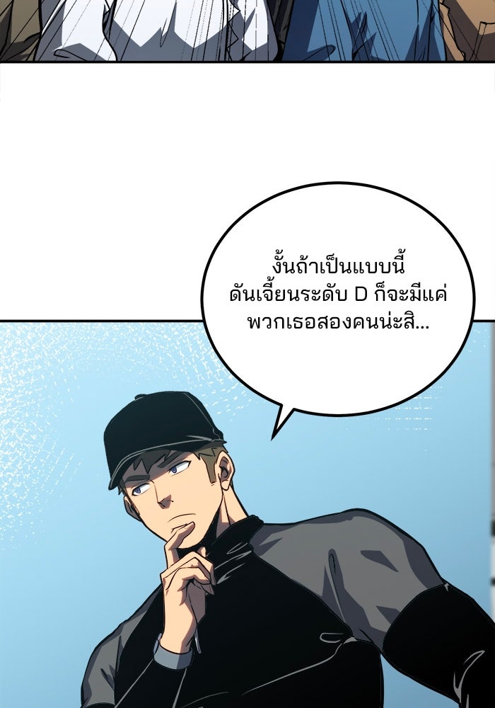ผู้ปลุกพลังไร้ขีดจำกัด - หน้า 81