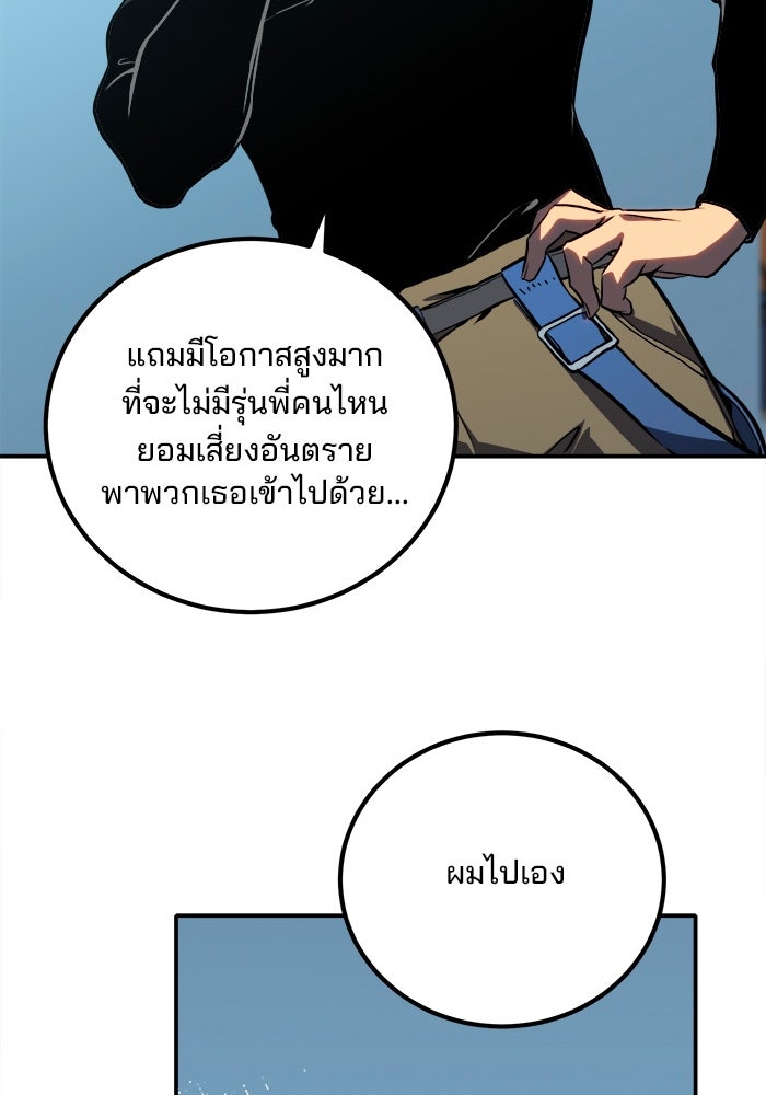ผู้ปลุกพลังไร้ขีดจำกัด - หน้า 82