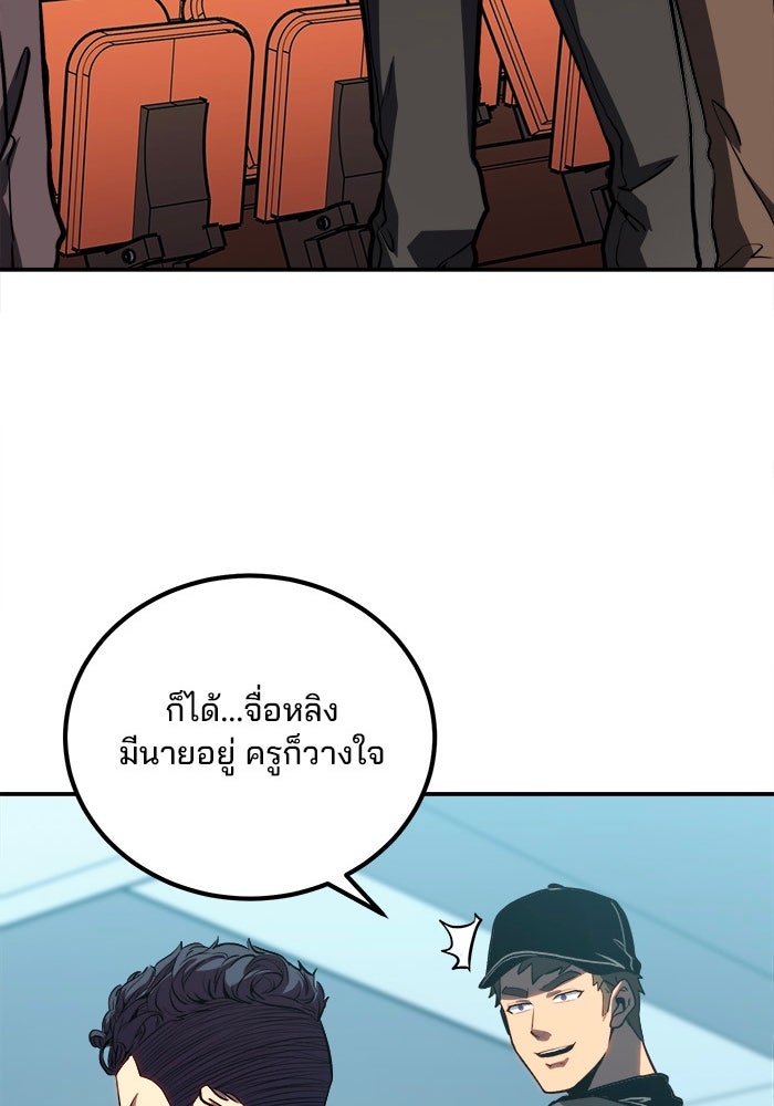 ผู้ปลุกพลังไร้ขีดจำกัด - หน้า 85