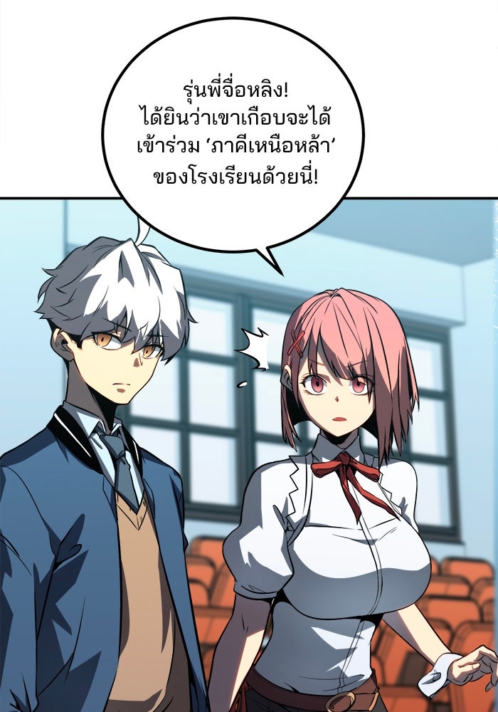 ผู้ปลุกพลังไร้ขีดจำกัด - หน้า 87