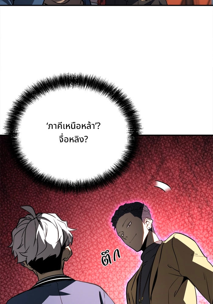 ผู้ปลุกพลังไร้ขีดจำกัด - หน้า 88