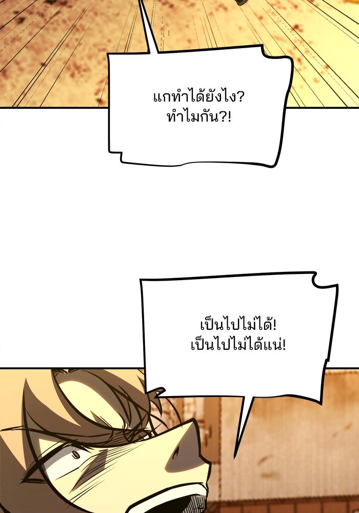 ผู้ปลุกพลังไร้ขีดจำกัด - หน้า 9