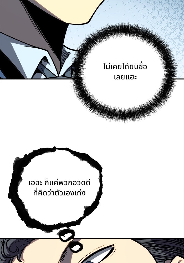 ผู้ปลุกพลังไร้ขีดจำกัด - หน้า 91