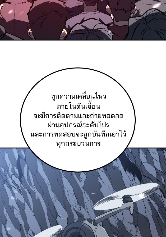 ผู้ปลุกพลังไร้ขีดจำกัด - หน้า 95