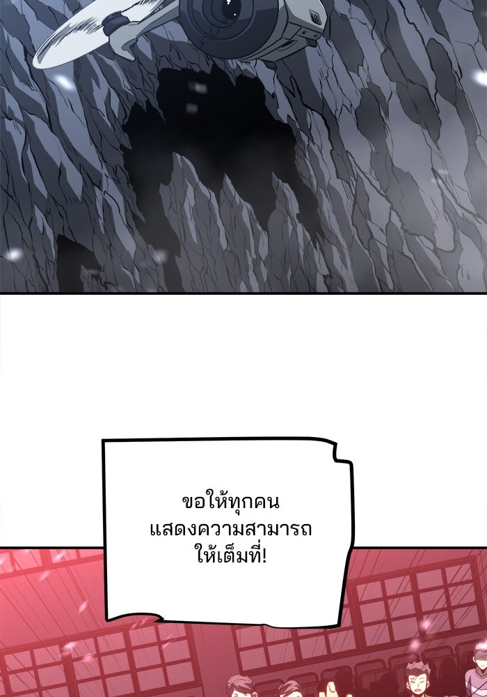ผู้ปลุกพลังไร้ขีดจำกัด - หน้า 96