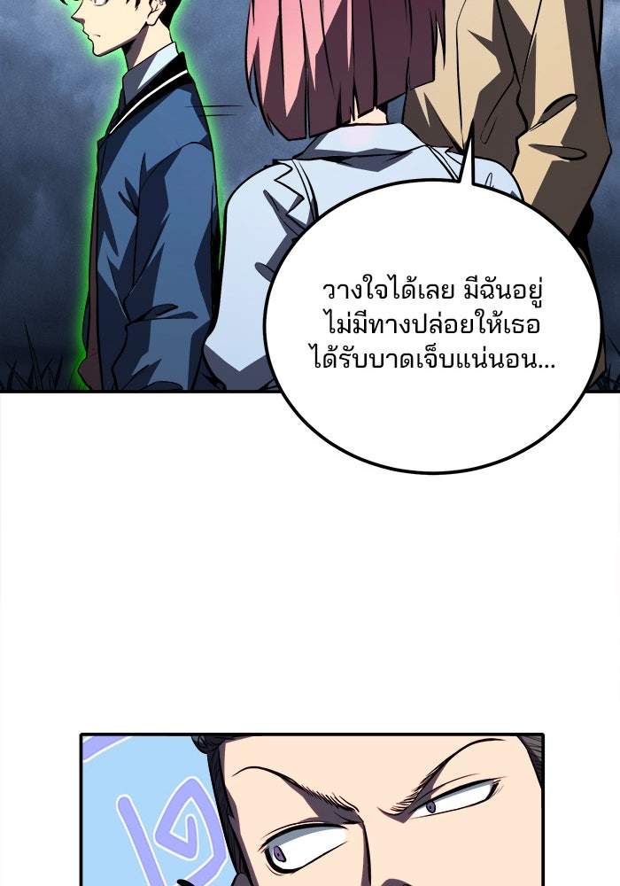 ผู้ปลุกพลังไร้ขีดจำกัด - หน้า 24