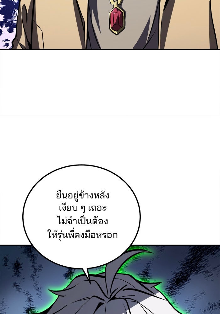 ผู้ปลุกพลังไร้ขีดจำกัด - หน้า 28