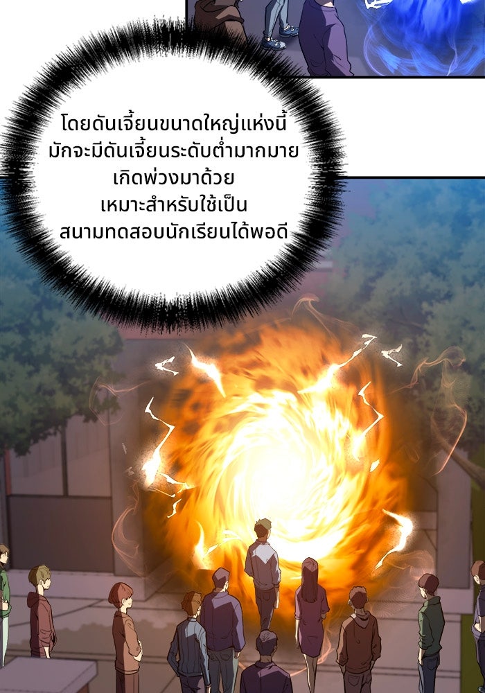 ผู้ปลุกพลังไร้ขีดจำกัด - หน้า 4