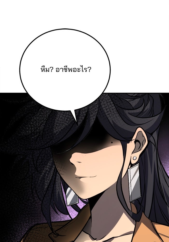 ผู้ปลุกพลังไร้ขีดจำกัด - หน้า 43