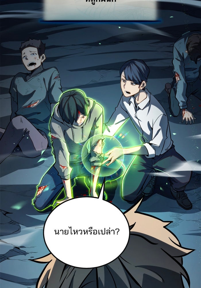 ผู้ปลุกพลังไร้ขีดจำกัด - หน้า 57
