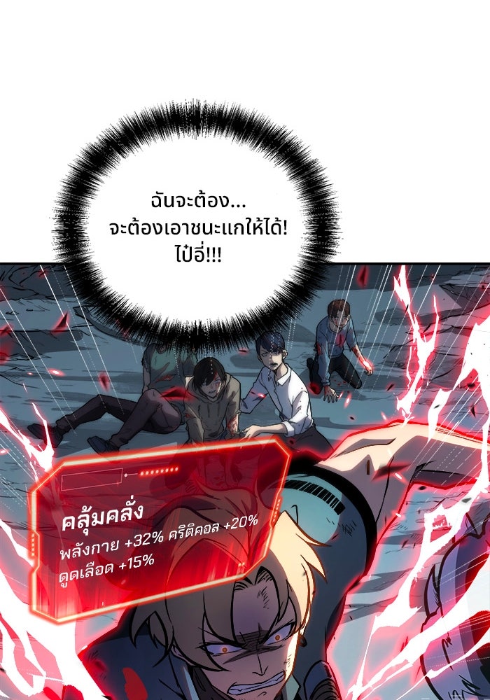ผู้ปลุกพลังไร้ขีดจำกัด - หน้า 60