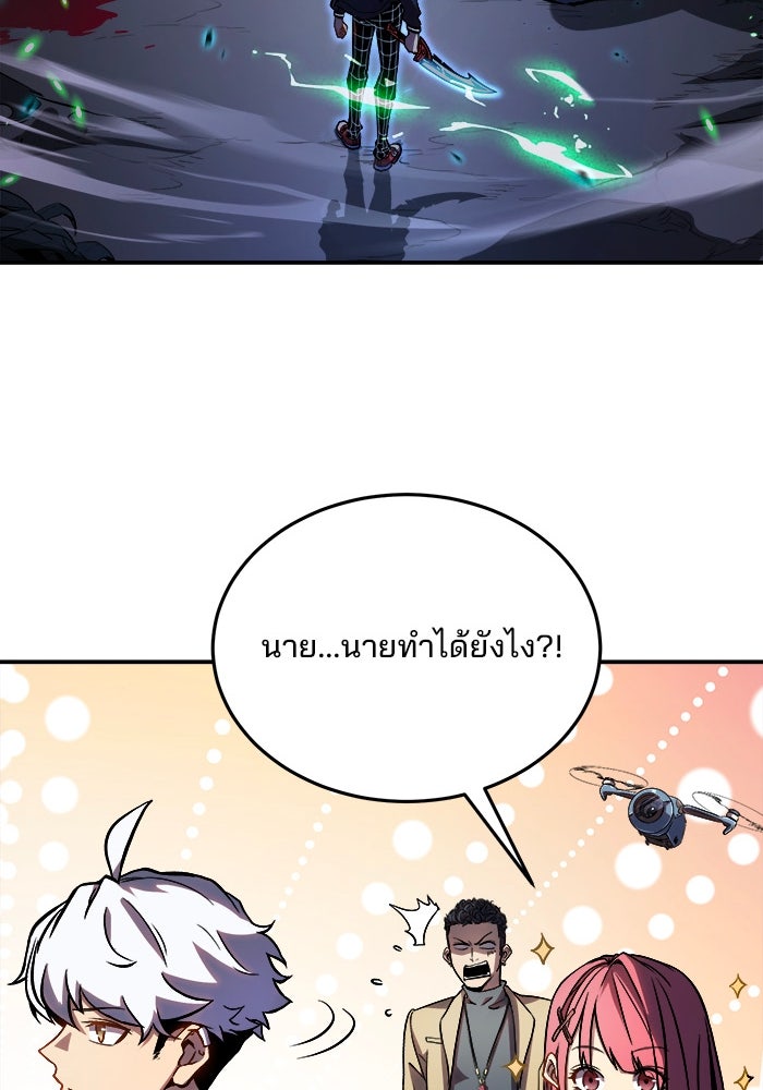 ผู้ปลุกพลังไร้ขีดจำกัด - หน้า 67