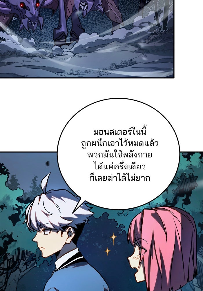 ผู้ปลุกพลังไร้ขีดจำกัด - หน้า 69