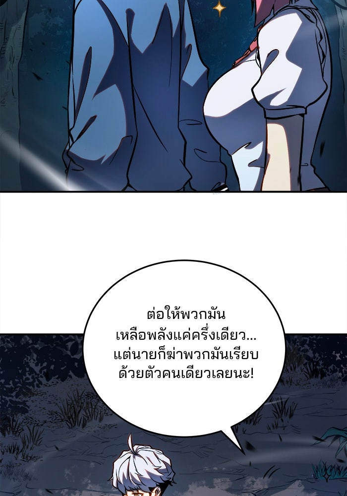 ผู้ปลุกพลังไร้ขีดจำกัด - หน้า 70