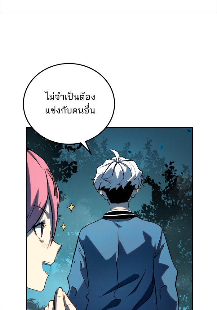 ผู้ปลุกพลังไร้ขีดจำกัด - หน้า 72
