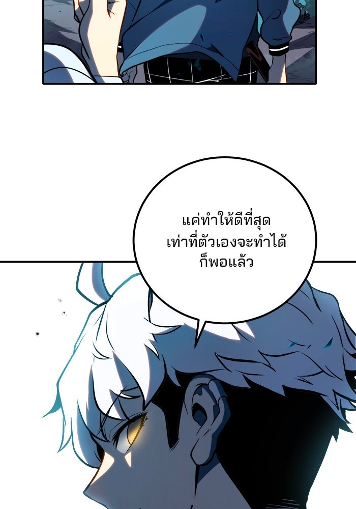 ผู้ปลุกพลังไร้ขีดจำกัด - หน้า 73