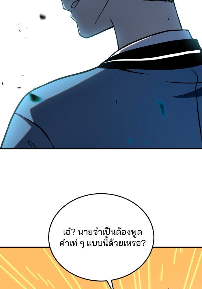 ผู้ปลุกพลังไร้ขีดจำกัด - หน้า 74