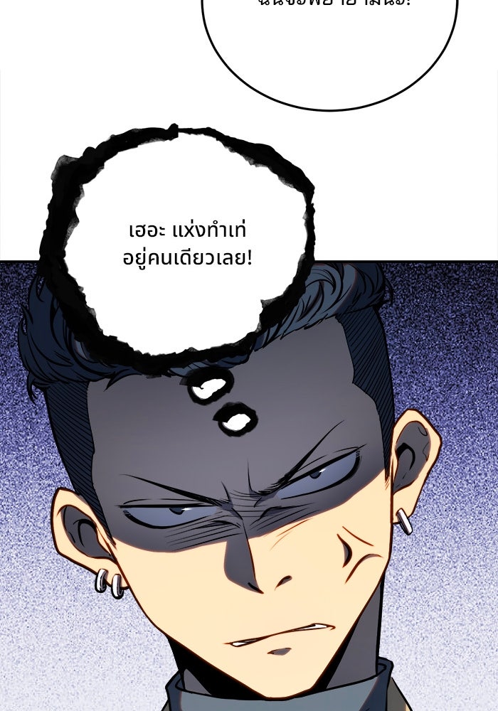 ผู้ปลุกพลังไร้ขีดจำกัด - หน้า 76
