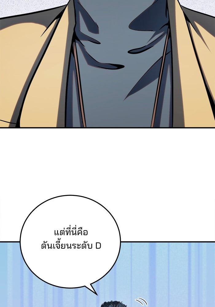 ผู้ปลุกพลังไร้ขีดจำกัด - หน้า 77