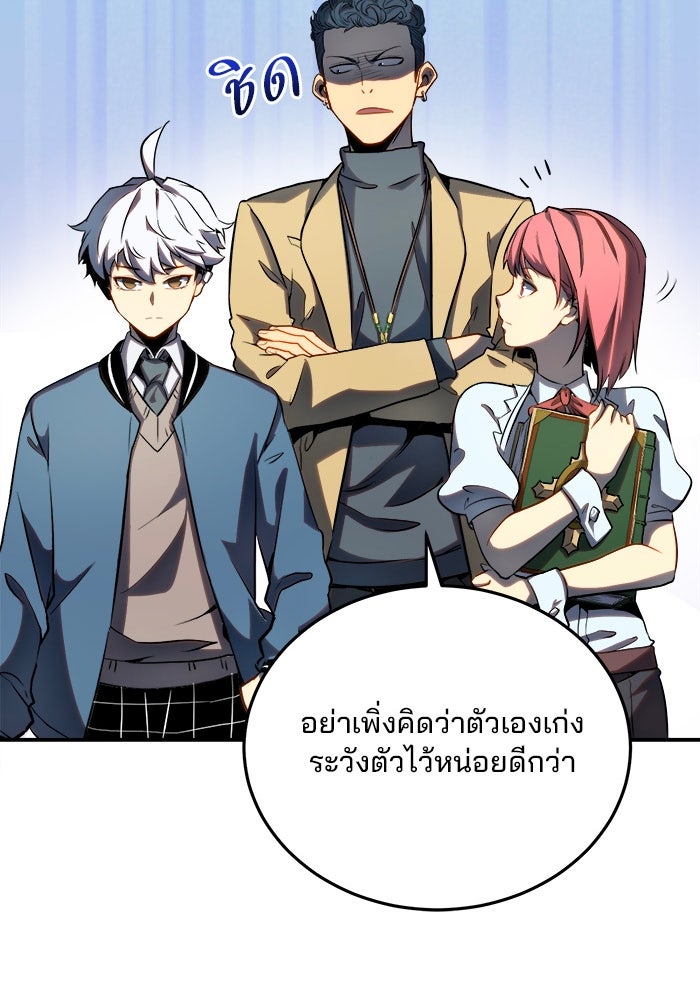 ผู้ปลุกพลังไร้ขีดจำกัด - หน้า 78